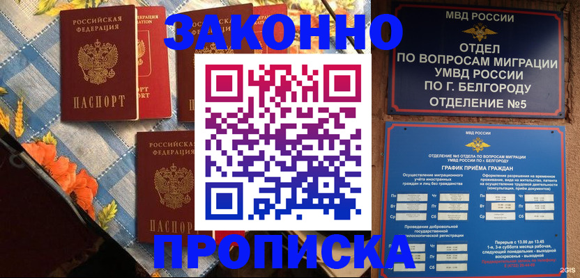 прописка регистрация в Черкесске