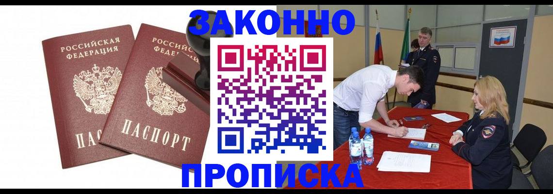 прописка гарантия в Черкесске