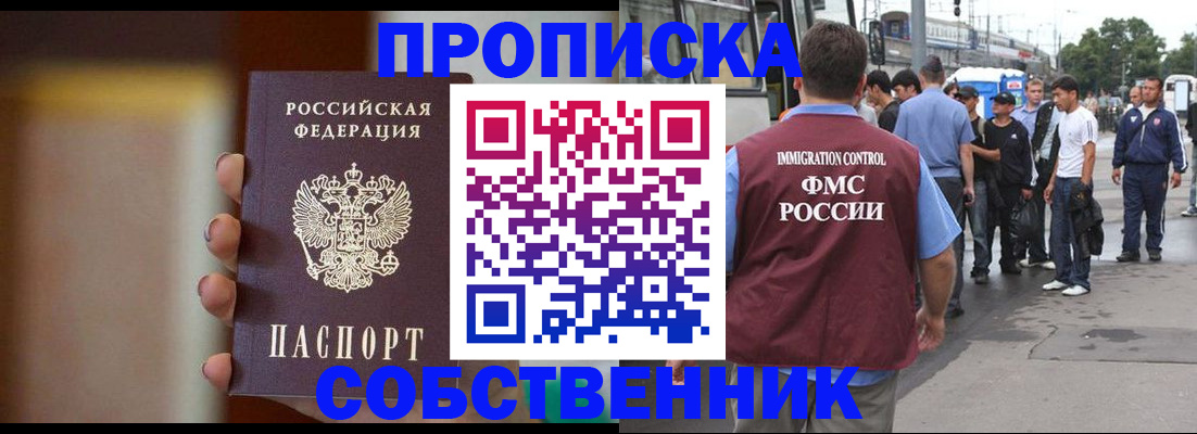 прописка штамп в Черкесске