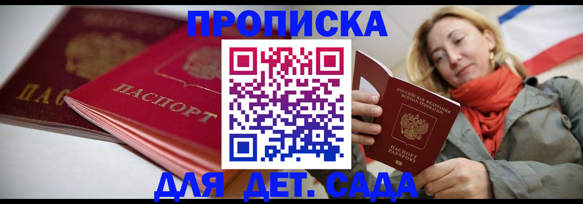 прописка в Черкесске