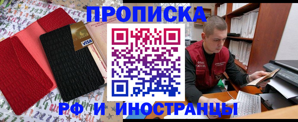 прописка в квартире в Черкесске