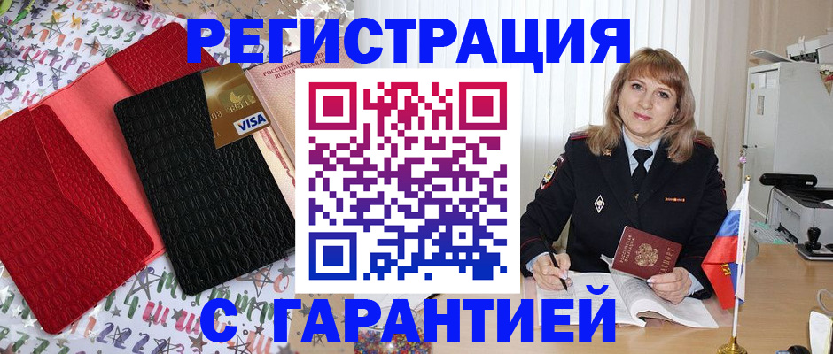 временная регистрация 2025 в Черкесске