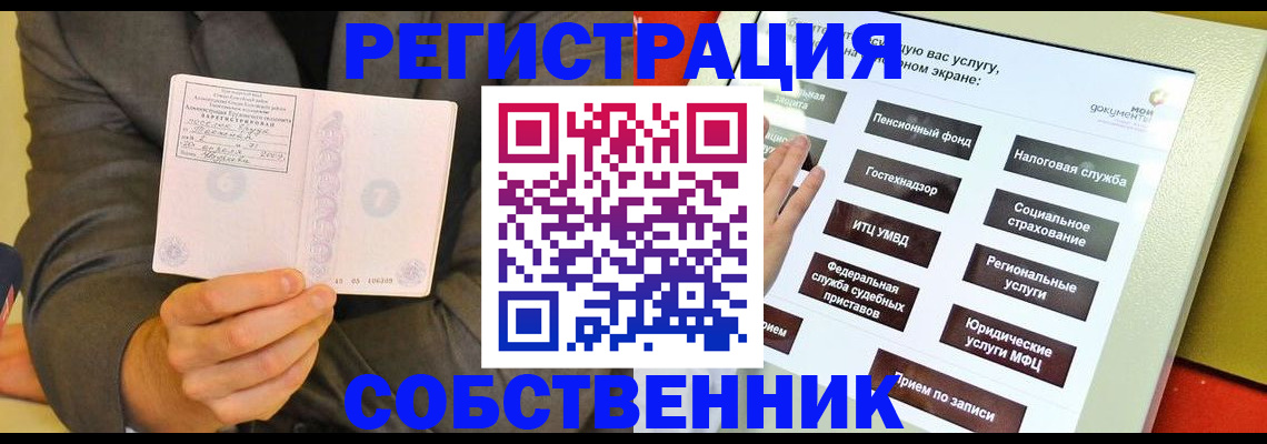 прописка регистрация в Черкесске